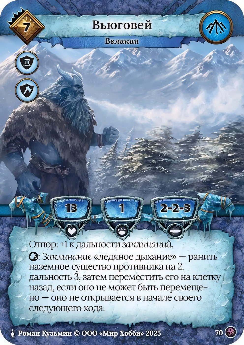 Вьюговей